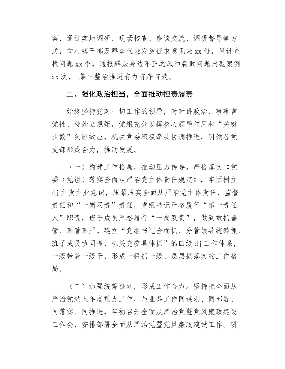 上半年落实全面从严治党主体责任的报告.docx_第3页