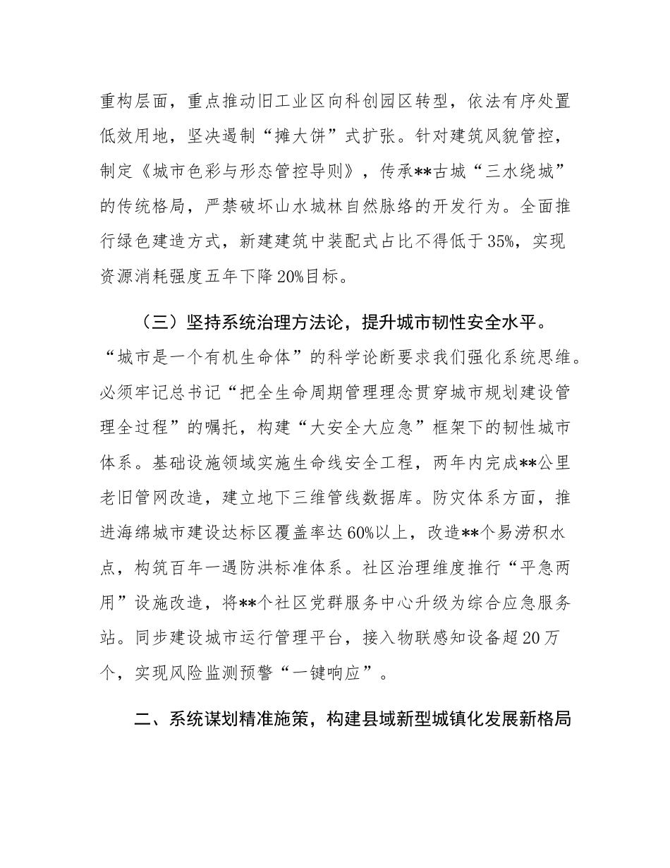 交流发言：深入贯彻中央城市工作会议精神，奋力书写中国式现代化县域城建新篇章.docx_第3页