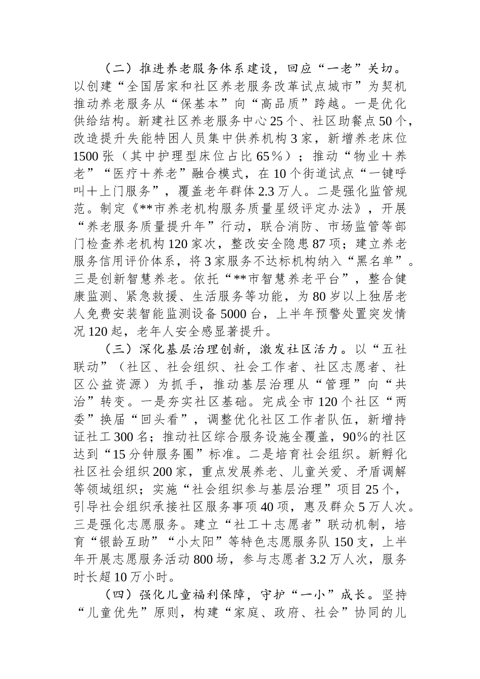 2025年上半年民政局领导干部“一岗双责”述职报告.docx_第2页