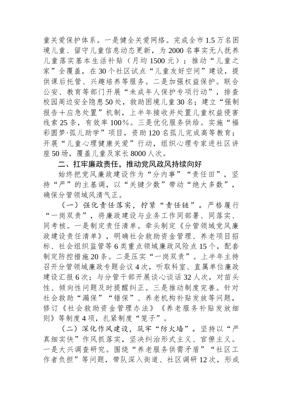 2025年上半年民政局领导干部“一岗双责”述职报告.docx_第3页