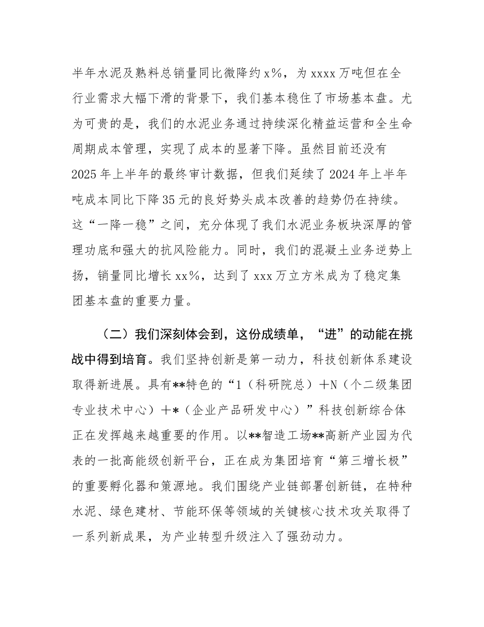 在集团2025年年中工作会议上的讲话提纲.docx_第3页
