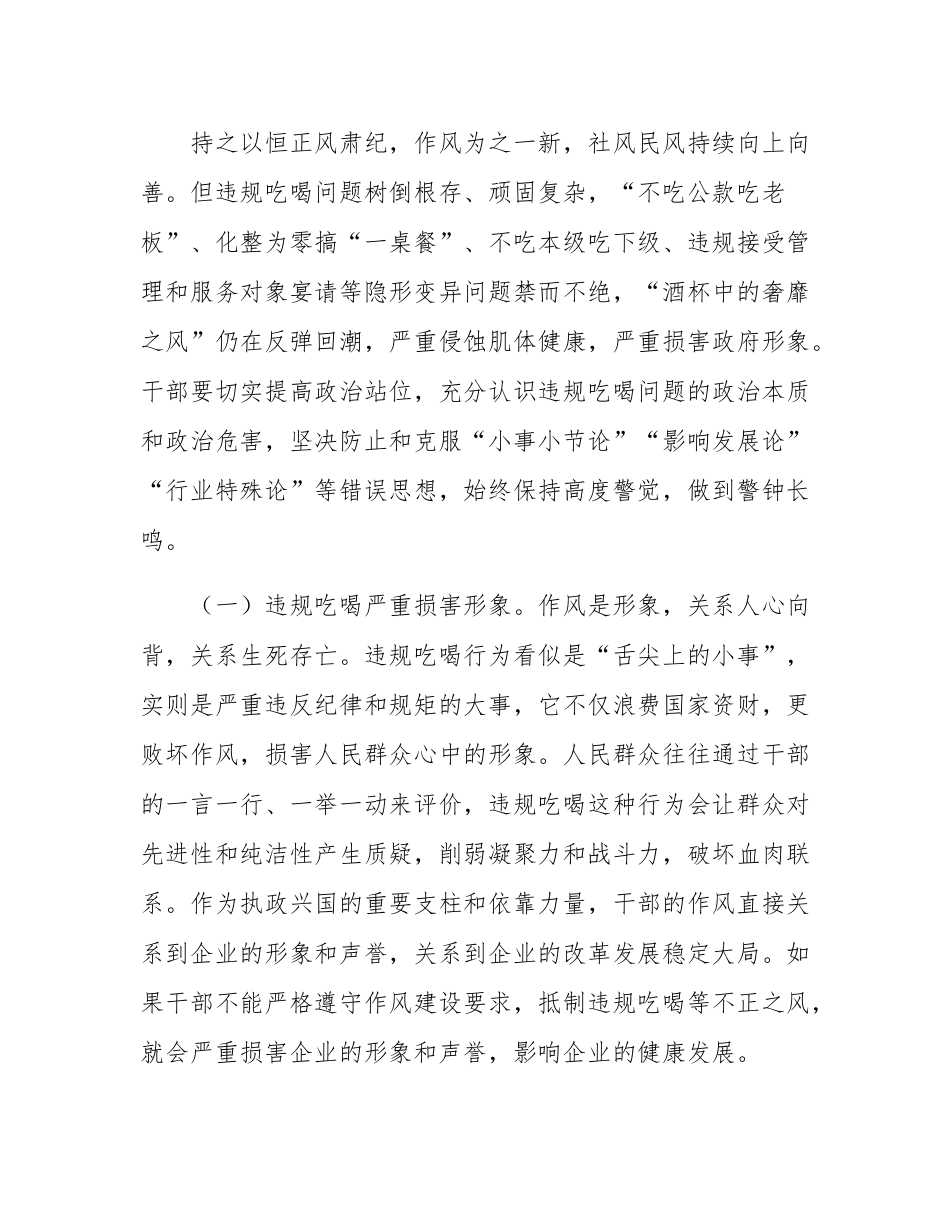 党员干部在违规吃喝警示教育专题学习研讨会议上的交流发言.docx_第2页