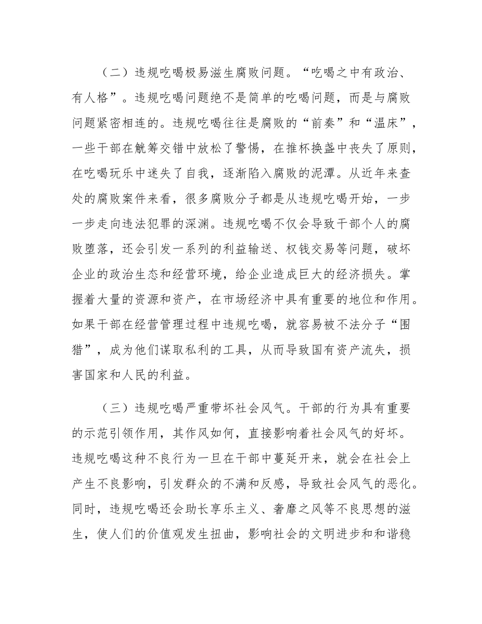 党员干部在违规吃喝警示教育专题学习研讨会议上的交流发言.docx_第3页