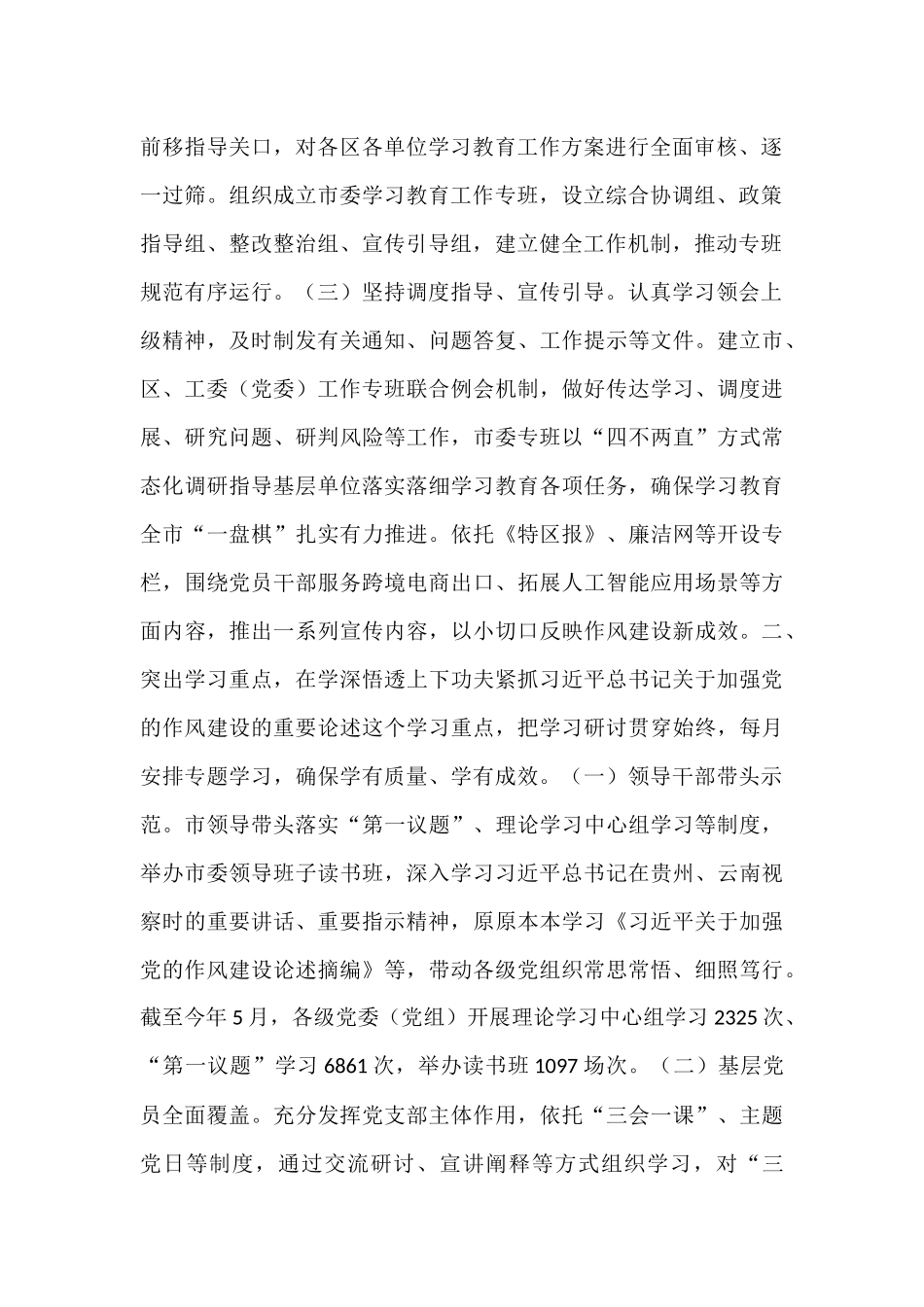 市委组织部关于作风建设阶段性总结情况报告.docx_第2页