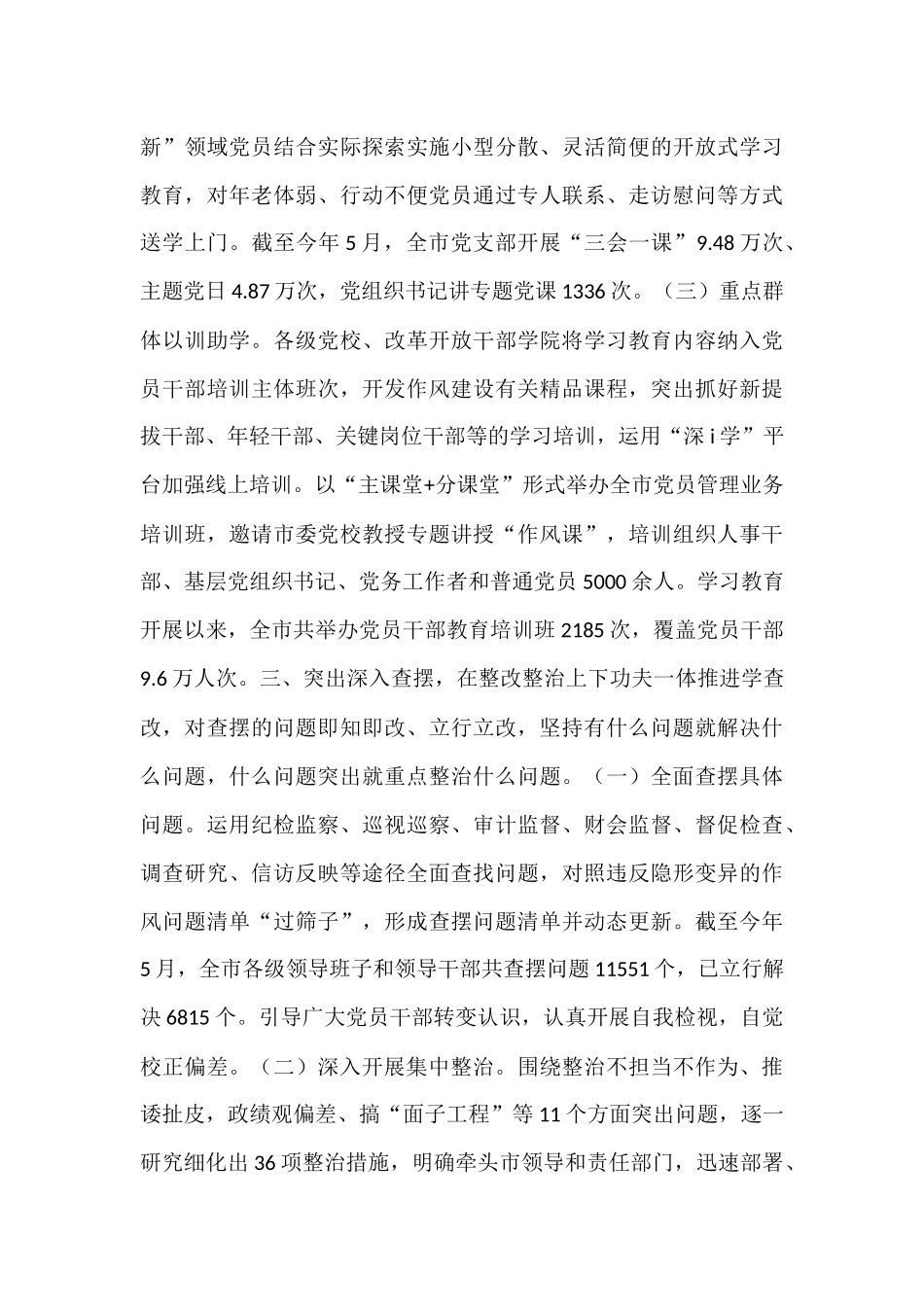 市委组织部关于作风建设阶段性总结情况报告.docx_第3页