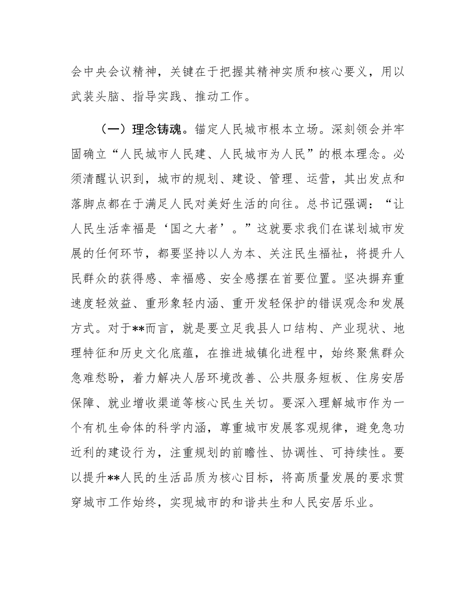 在县委理论学习中心组中央城市工作会议精神专题研讨交流会上的发言.docx_第2页