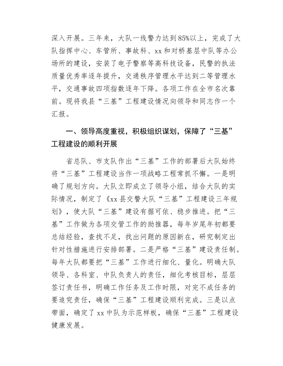 县交警大队在全市工作调度会的汇报发言.docx_第2页