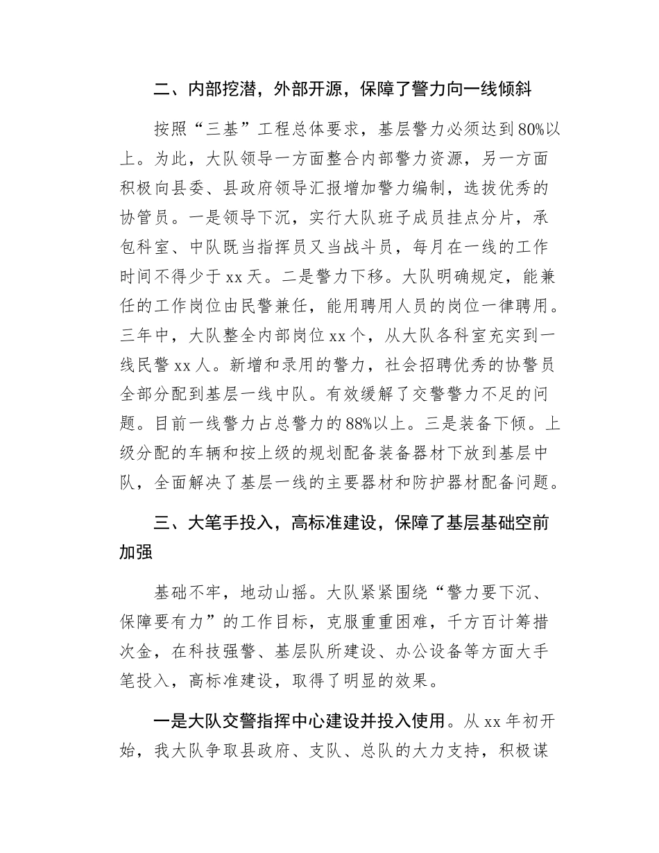 县交警大队在全市工作调度会的汇报发言.docx_第3页