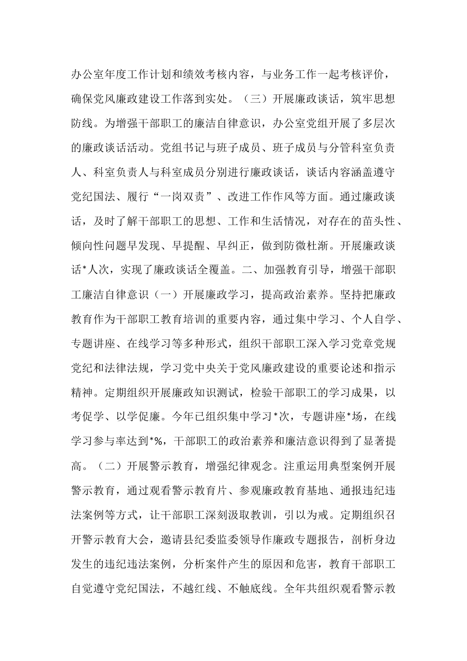 县政府办公室党组落实党风廉政建设责任制工作报告.docx_第2页