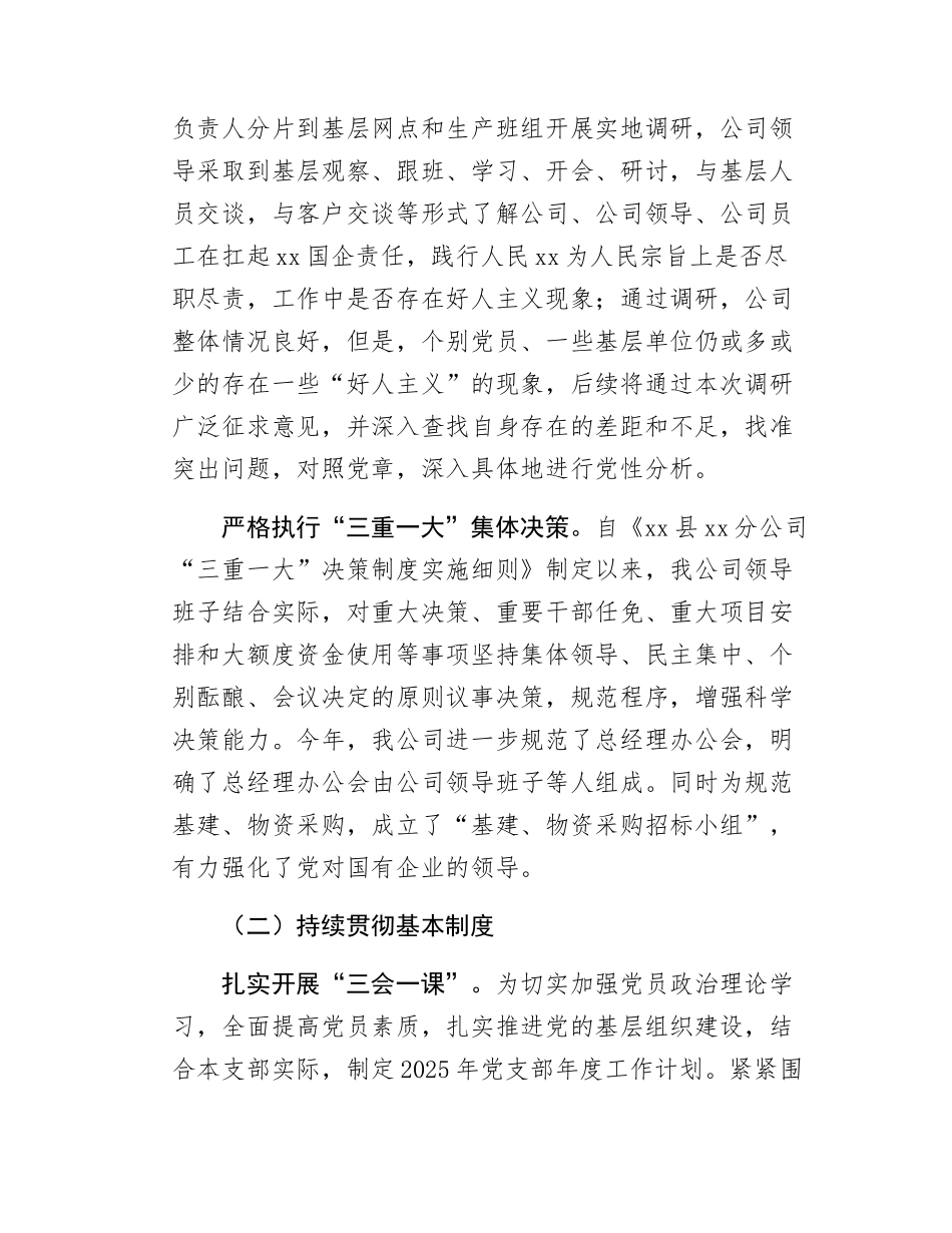 国有企业上半年党建工作总结报告.docx_第2页