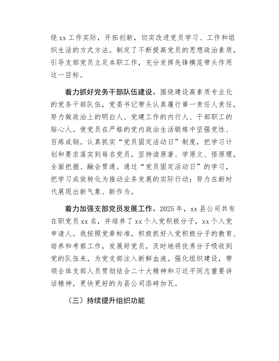 国有企业上半年党建工作总结报告.docx_第3页