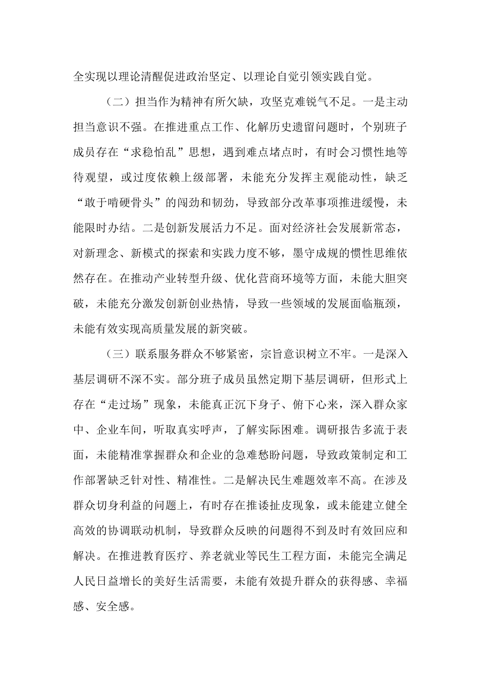关于区委常委领导班子2025年集中整治对照检查与整改实效报告.docx_第2页