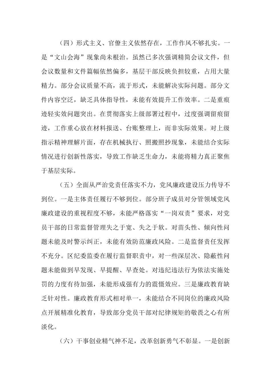 关于区委常委领导班子2025年集中整治对照检查与整改实效报告.docx_第3页