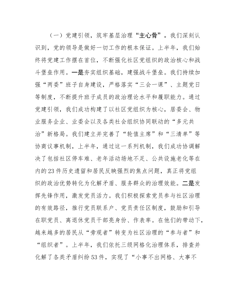 在社区2025年上半年居民代表大会上的报告.docx_第2页
