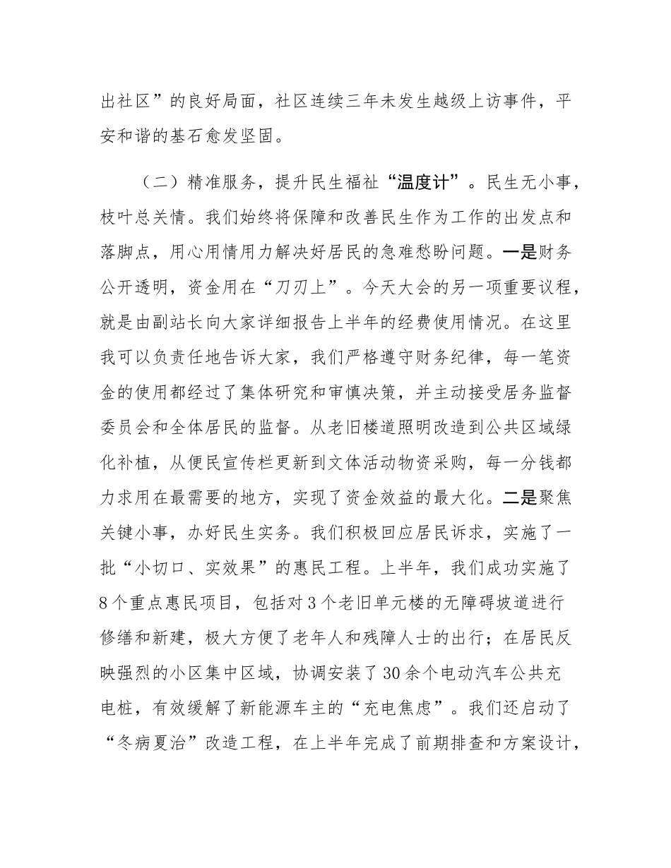在社区2025年上半年居民代表大会上的报告.docx_第3页
