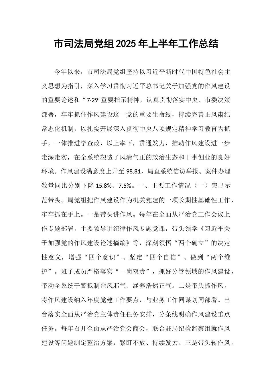 市司法局党组2025年上半年工作总结.docx_第1页