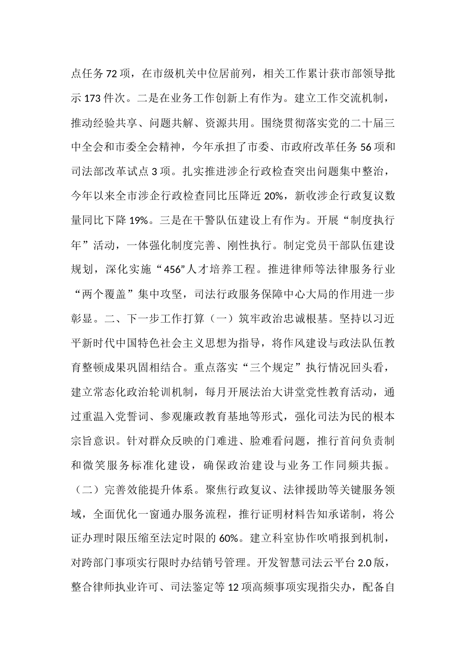 市司法局党组2025年上半年工作总结.docx_第3页