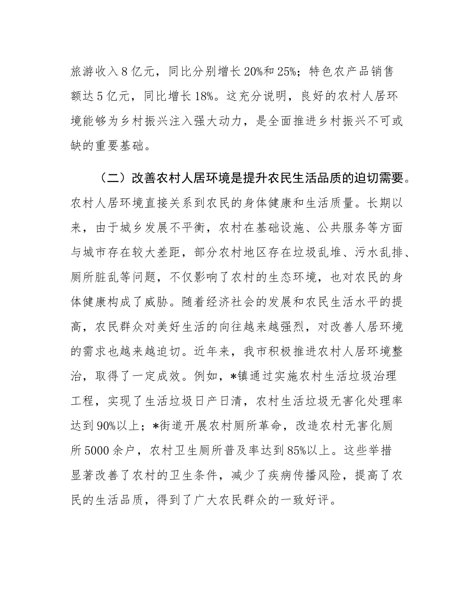 在全市2025年改善农村人居环境工作会议上的讲话.docx_第3页