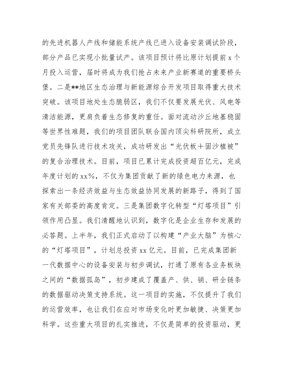 集团公司党委书记在2025年年中工作会议上的讲话提纲.docx_第3页