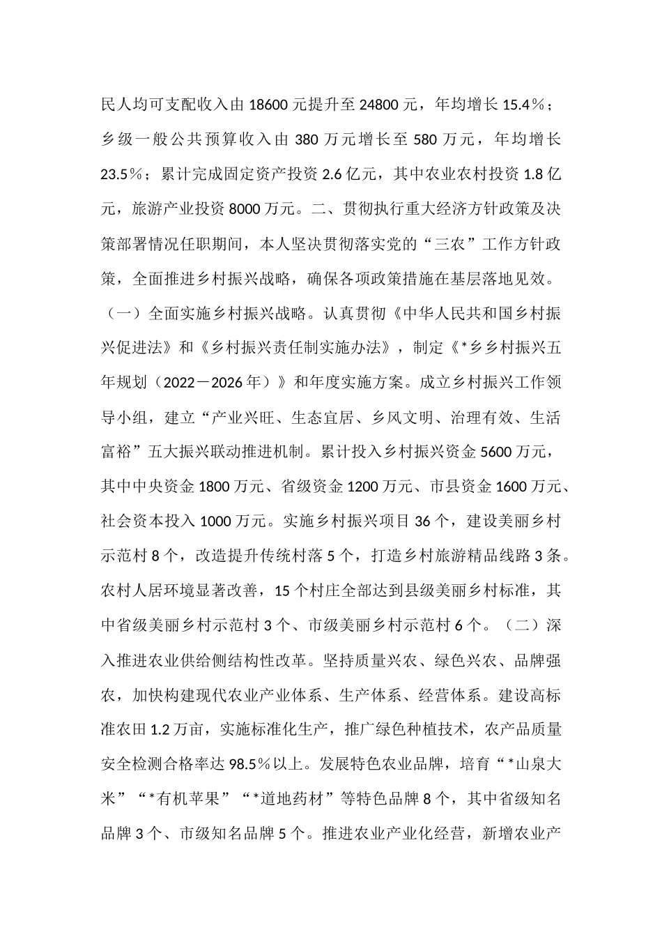 乡党委书记任职两年半履行经济责任情况述职报告.docx_第2页