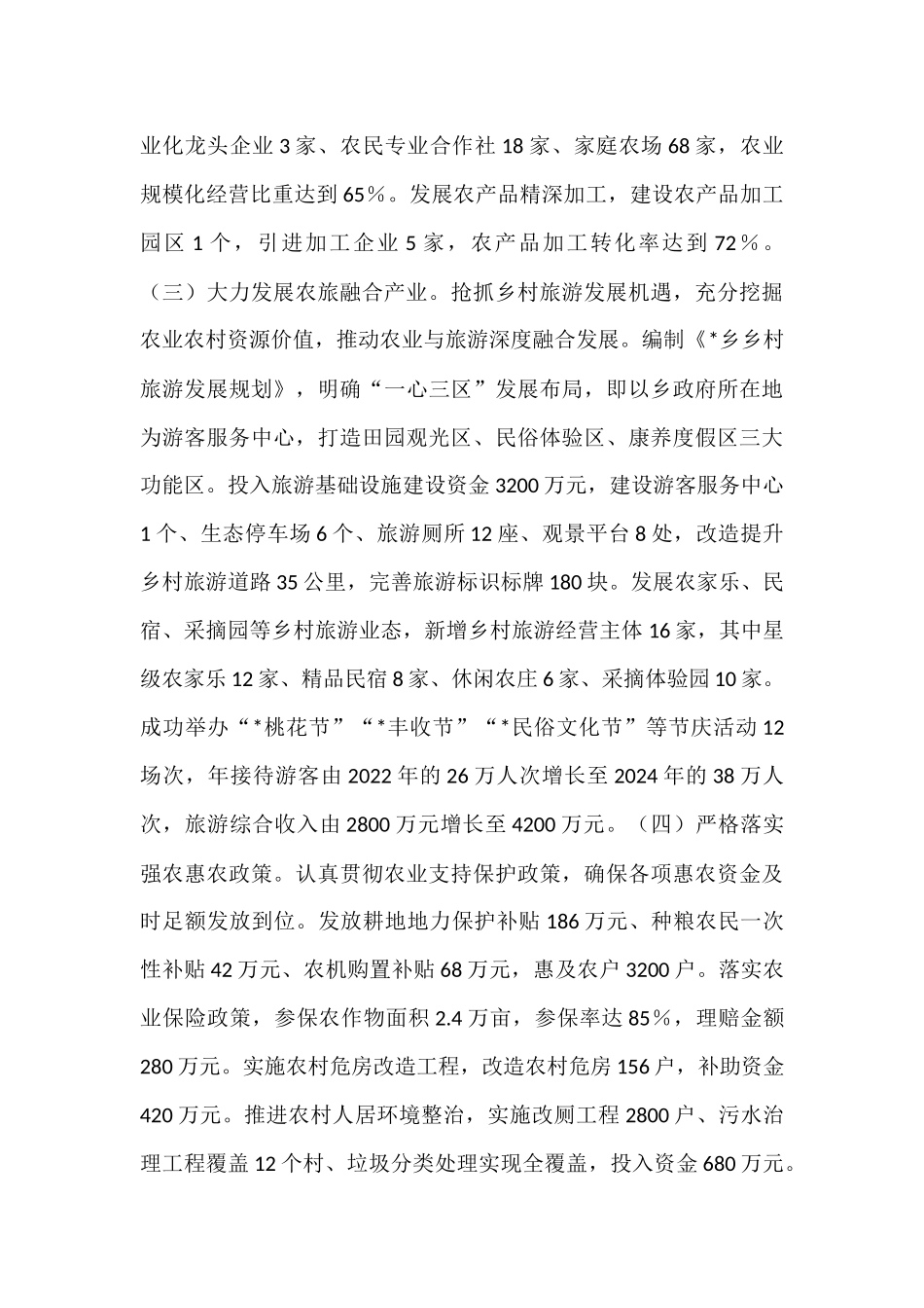 乡党委书记任职两年半履行经济责任情况述职报告.docx_第3页