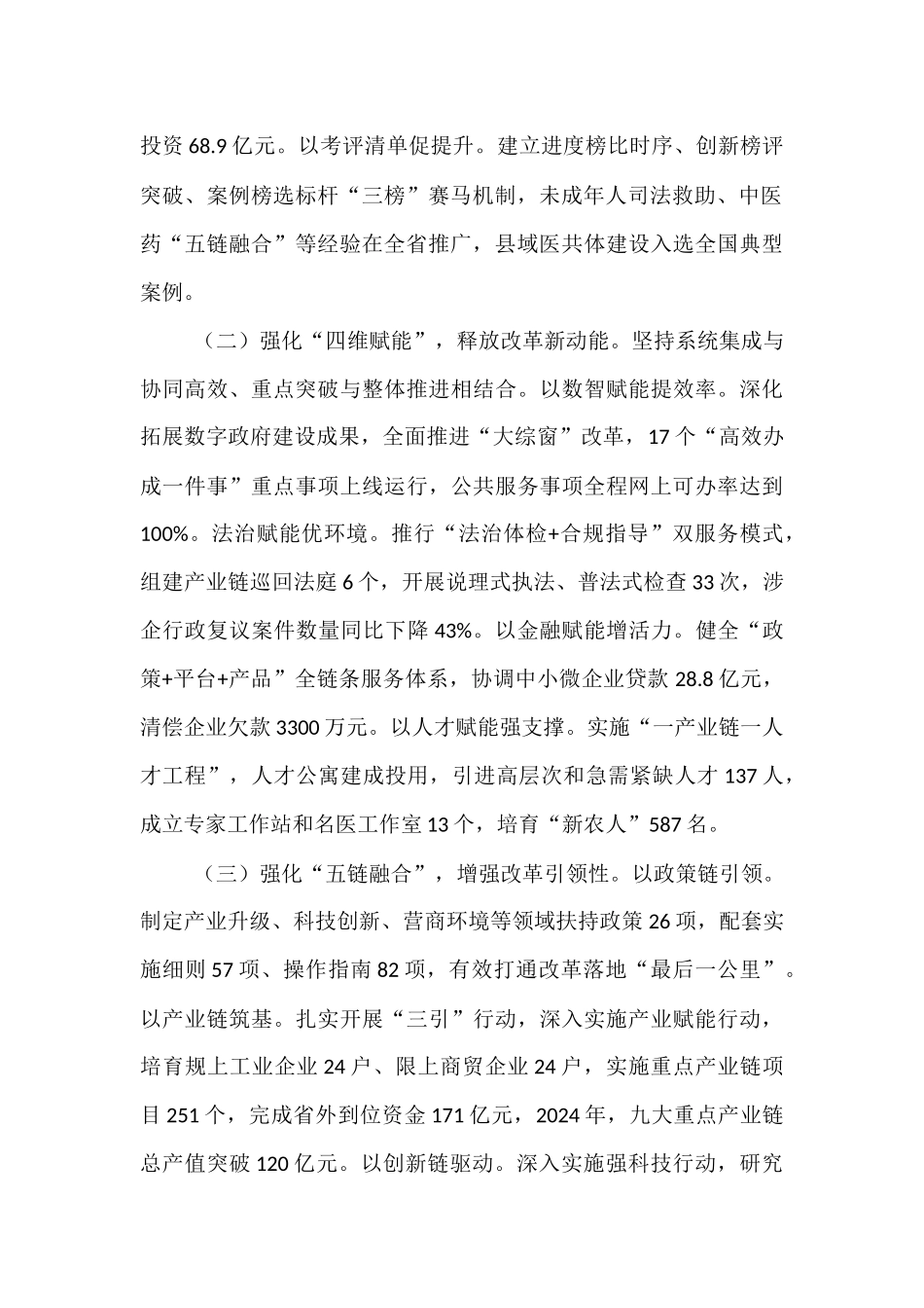 市委关于全面深化改革工作情况的报告.docx_第2页