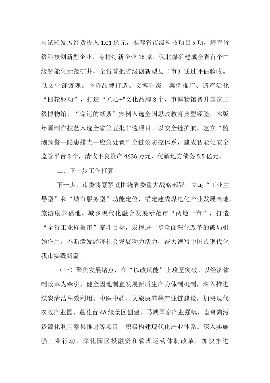 市委关于全面深化改革工作情况的报告.docx_第3页