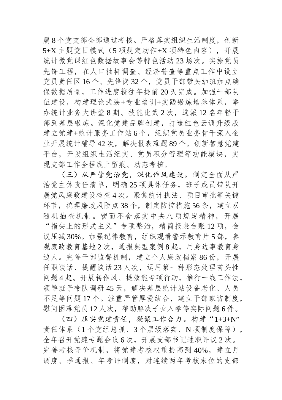 局党组2025年上半年抓基层党建工作总结.docx_第2页