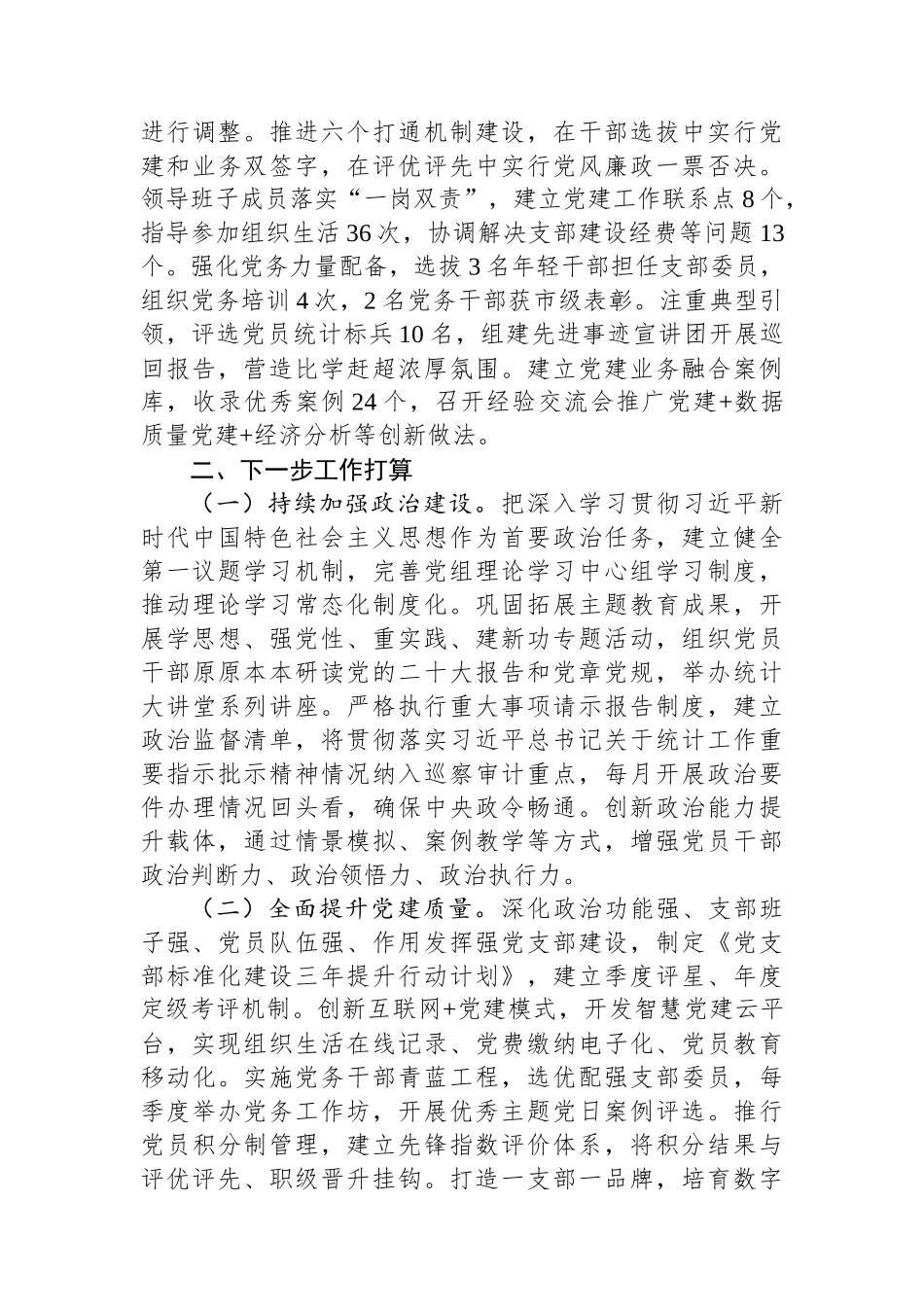 局党组2025年上半年抓基层党建工作总结.docx_第3页