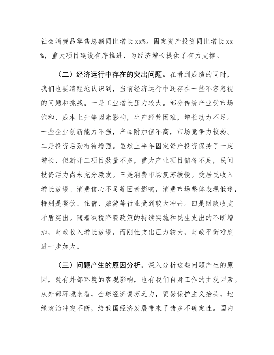 市委书记在全市2025年上半年度经济工作攻坚会上的讲话.docx_第2页