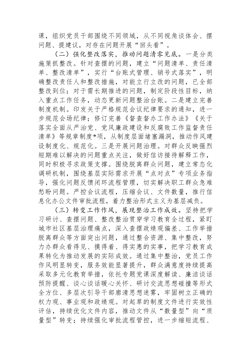 关于作风建设集中整治情况报告.docx_第2页