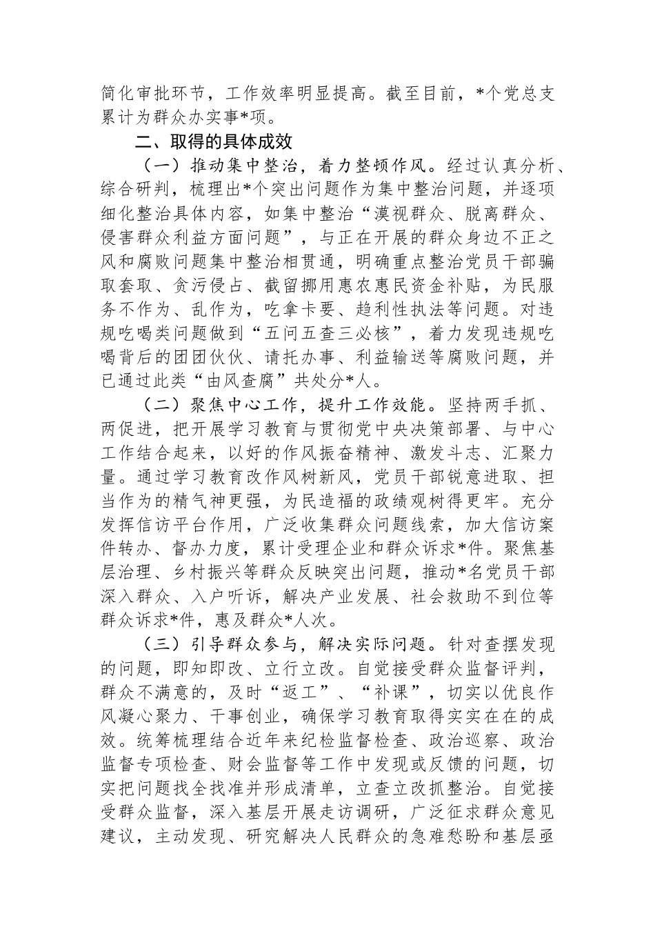 关于作风建设集中整治情况报告.docx_第3页