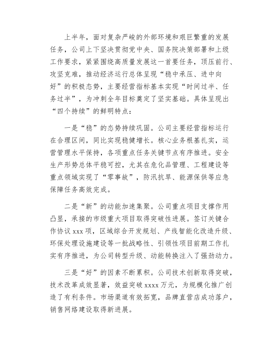 在国企2025年上半年运营分析会上的讲话.docx_第2页