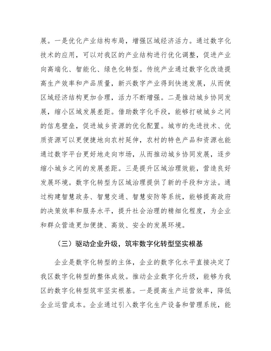 区工信局在数字化转型工作部署会上的讲话.docx_第3页