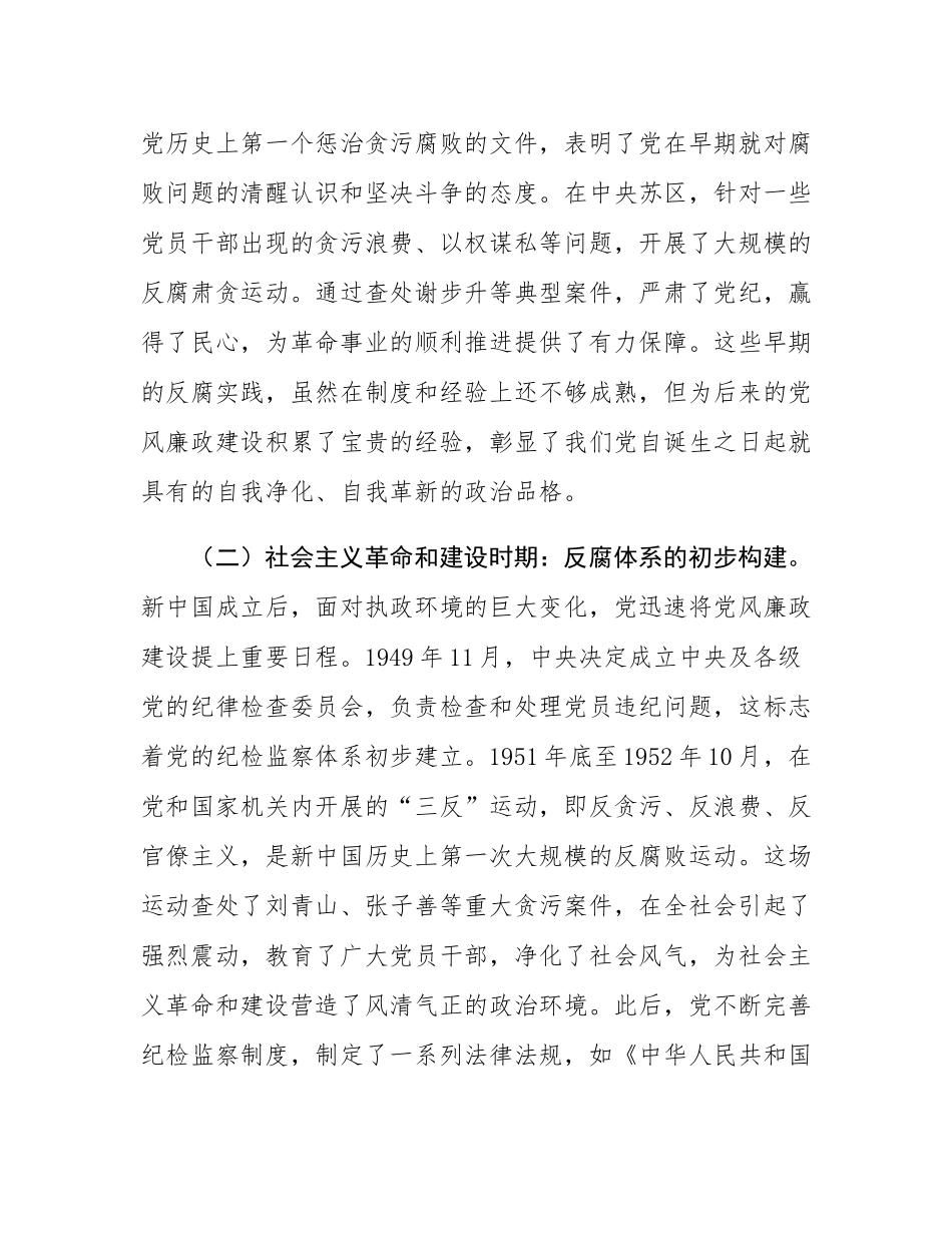 专题党课：坚守廉洁底线，铸就忠诚担当.docx_第2页