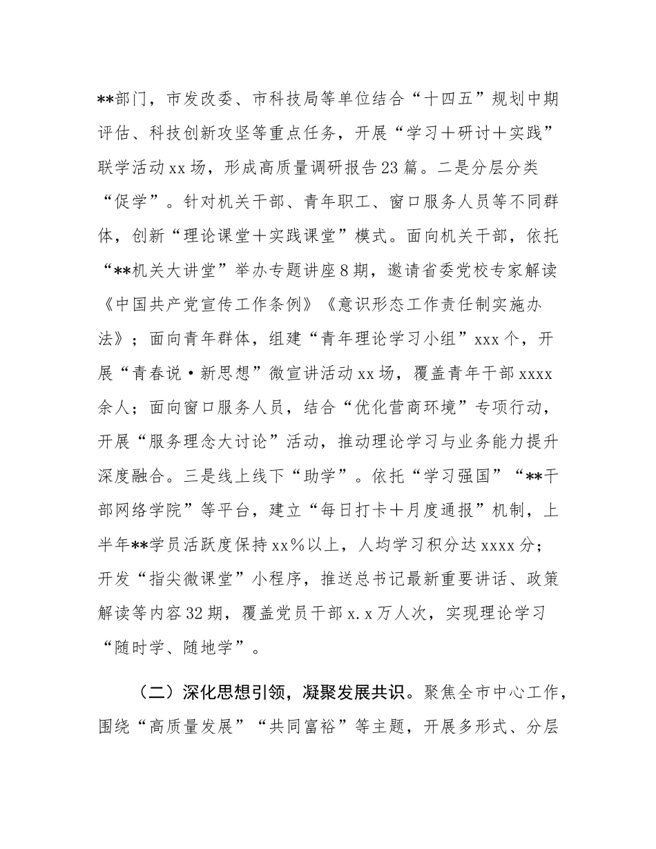 2025年市直单位上半年思想政治工作情况报告.docx_第2页