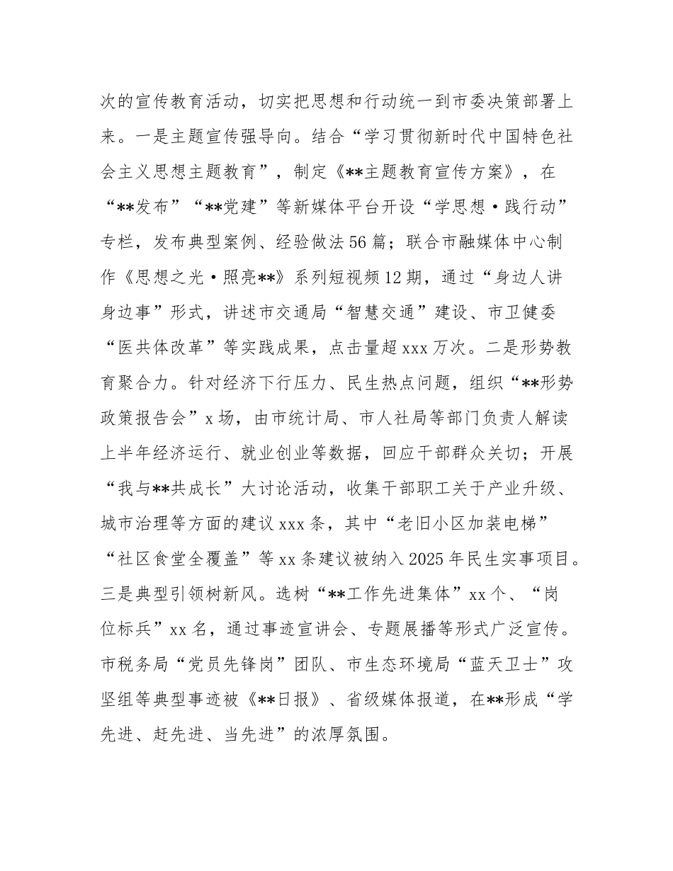 2025年市直单位上半年思想政治工作情况报告.docx_第3页