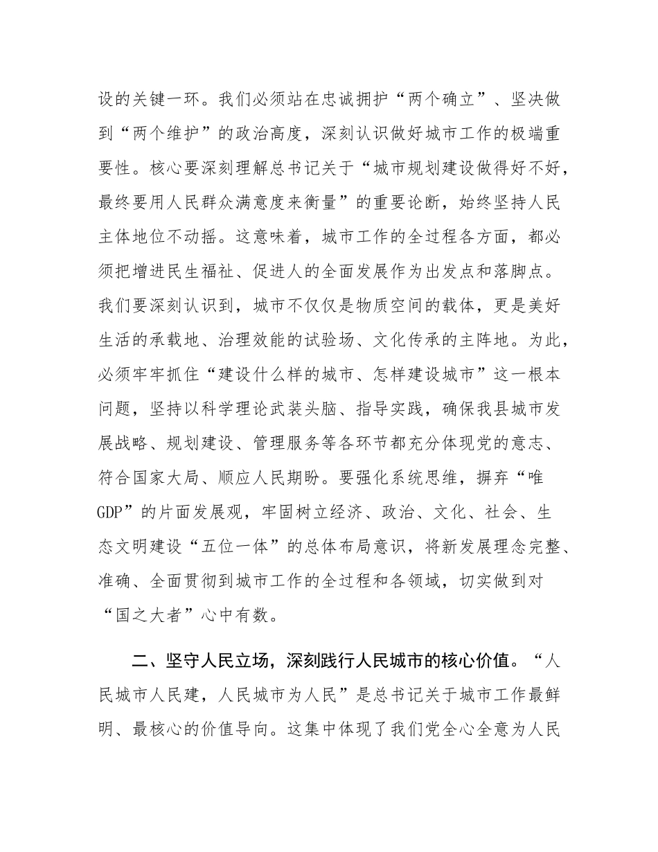 在理论学习中心组学习中央城市工作会议精神研讨会上的发言.docx_第2页