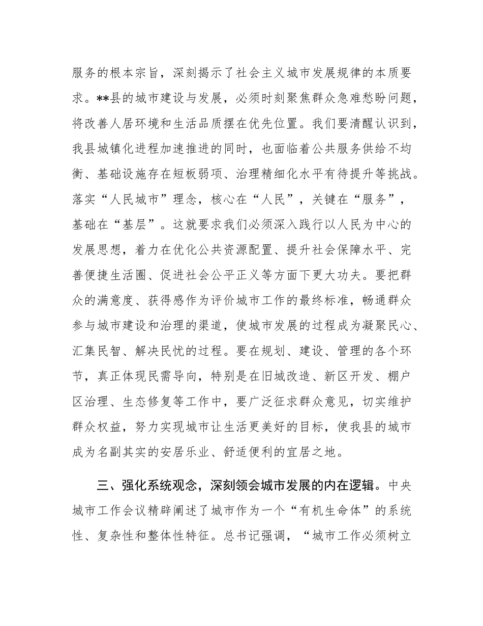 在理论学习中心组学习中央城市工作会议精神研讨会上的发言.docx_第3页