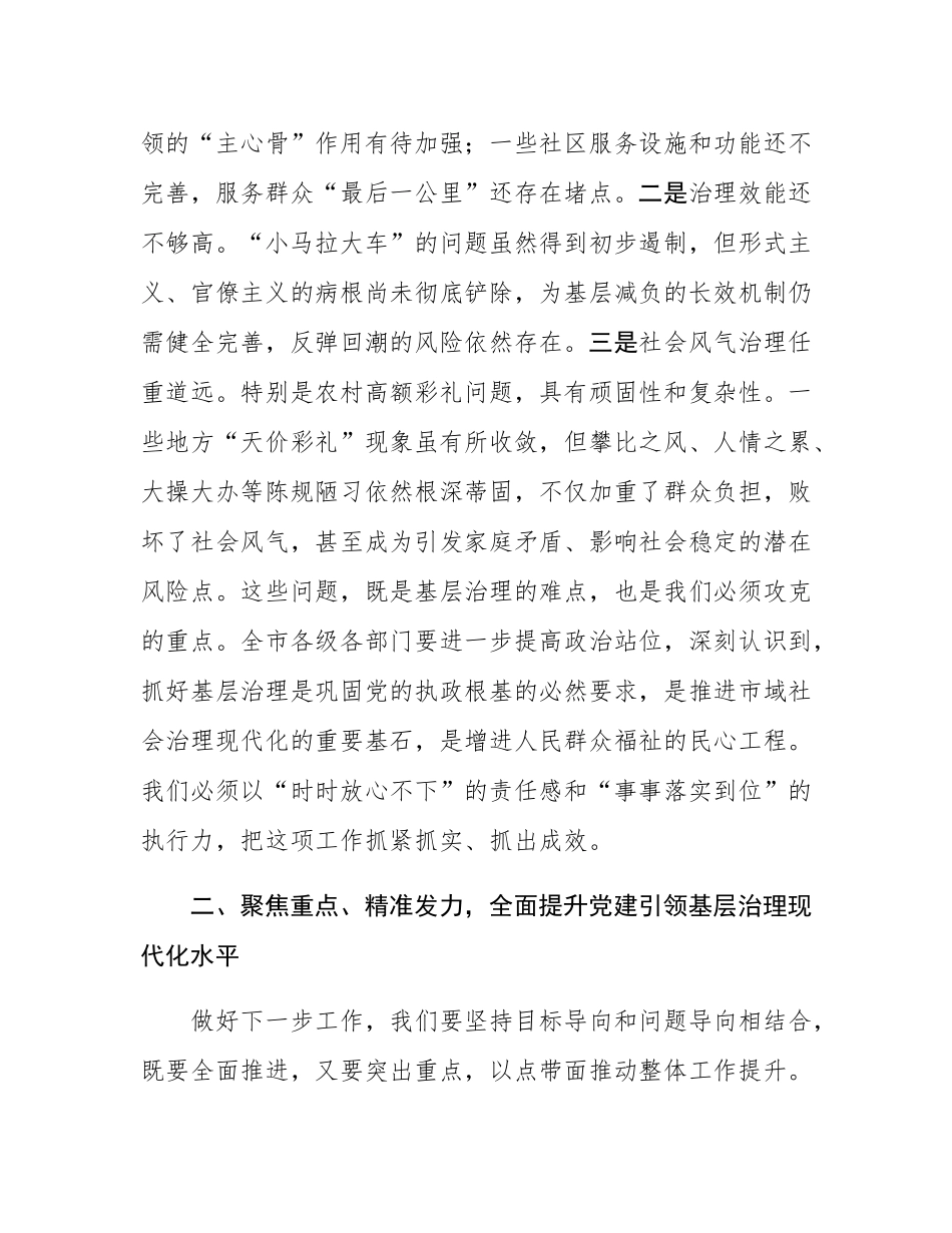在2025年市委党建引领基层治理领导协调机制全体会议暨农村高额彩礼问题综合治理工作推进会上的讲话.docx_第3页
