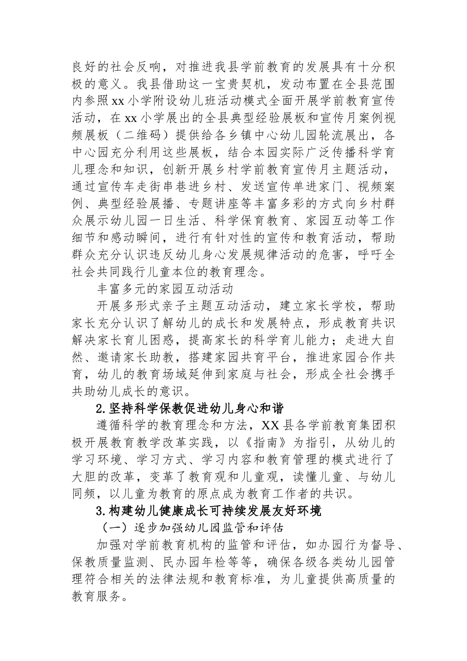 教育局学前教育宣传月工作总结.docx_第3页