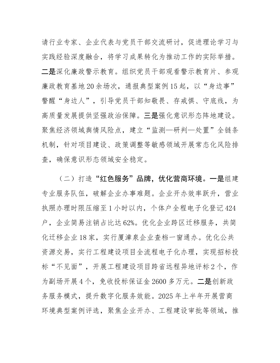 区经济和信息化局党组2025年上半年抓基层党建工作总结.docx_第2页