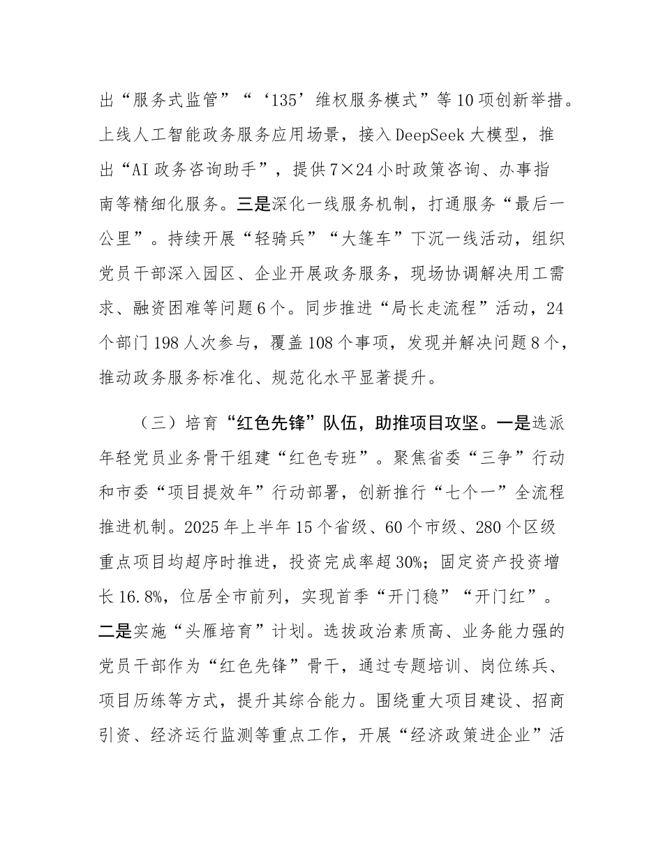 区经济和信息化局党组2025年上半年抓基层党建工作总结.docx_第3页