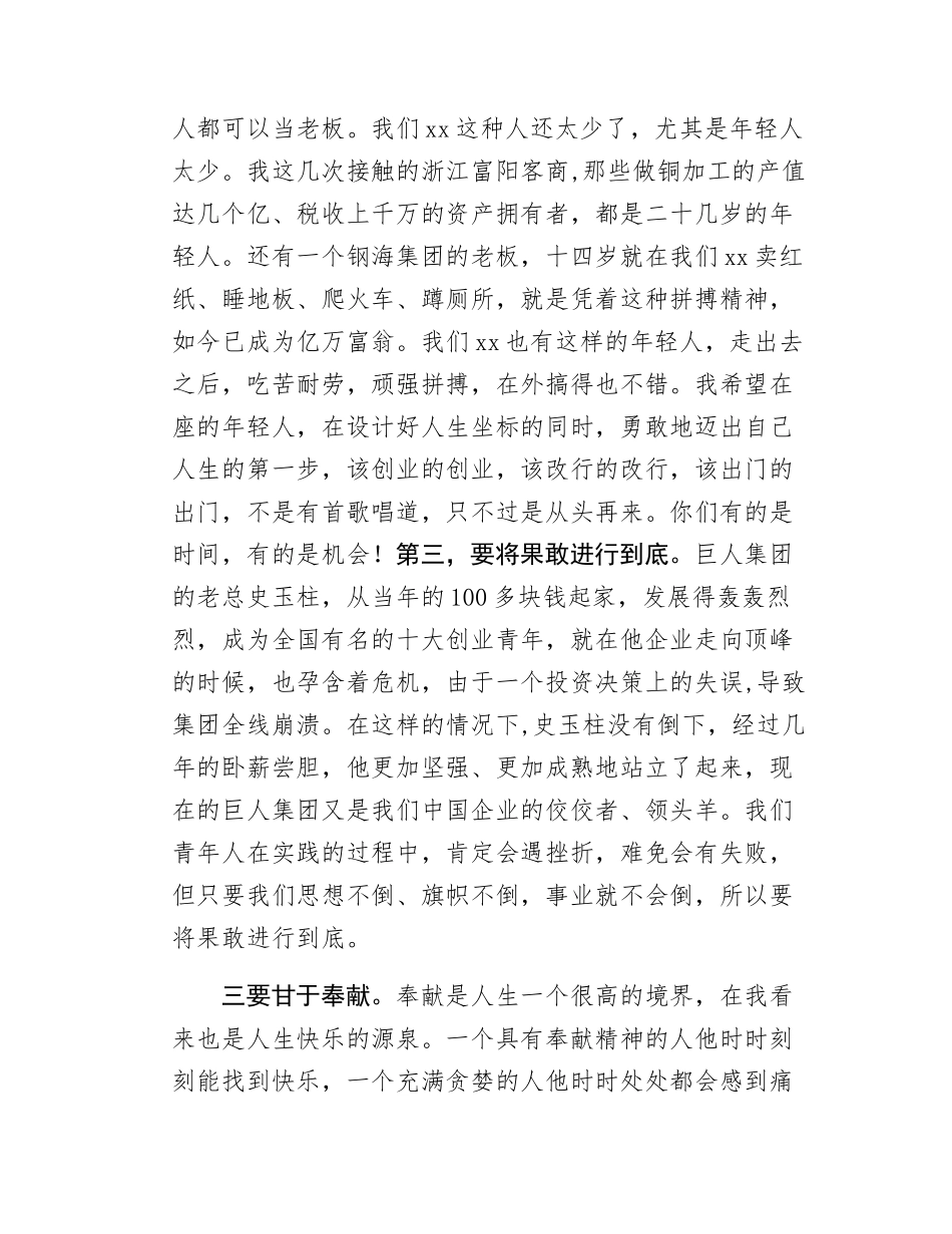 县委书记在全县“五四”青年座谈会的讲话.docx_第3页