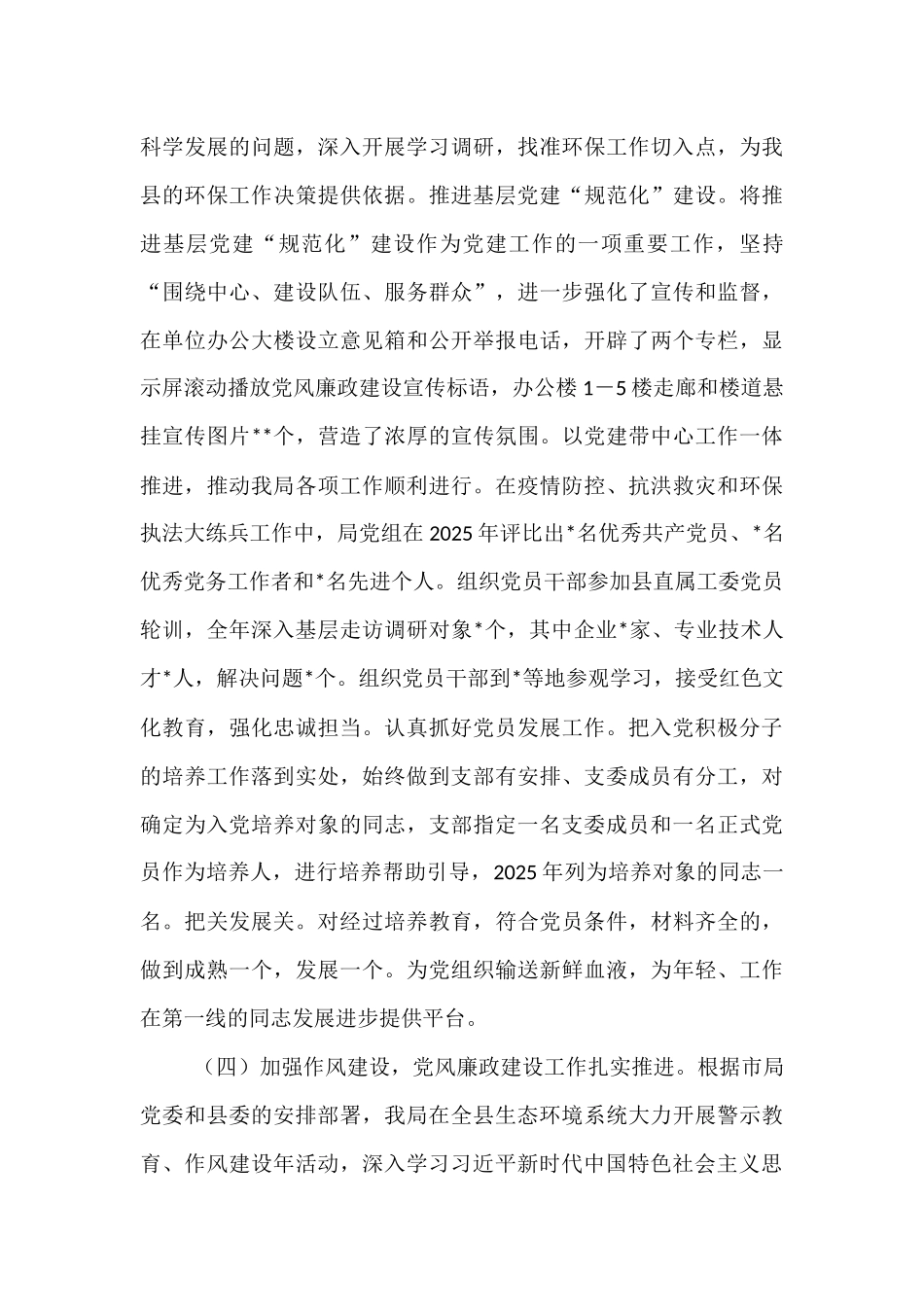 生态环境局2025年上半年基层党建工作报告.docx_第3页