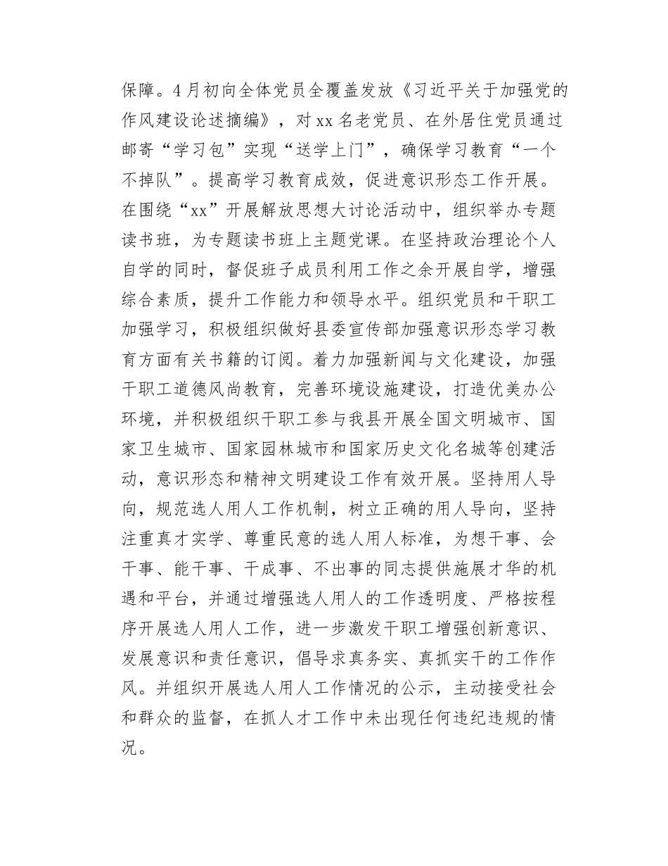 科协上半年工作总结.docx_第2页