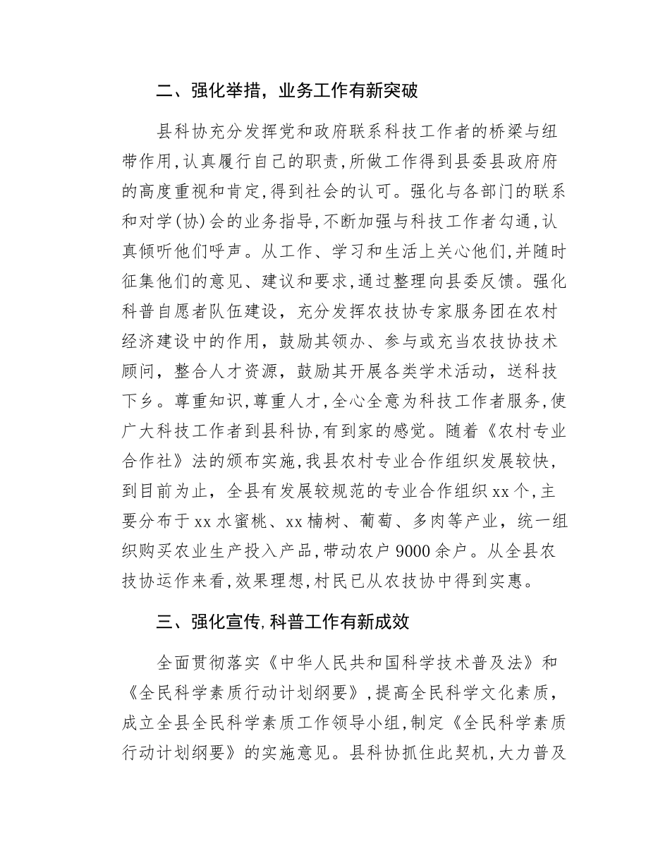 科协上半年工作总结.docx_第3页