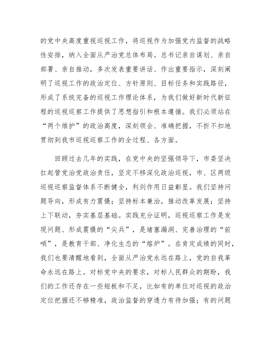 在2025年全市巡视巡察工作会议上的讲话提纲.docx_第2页