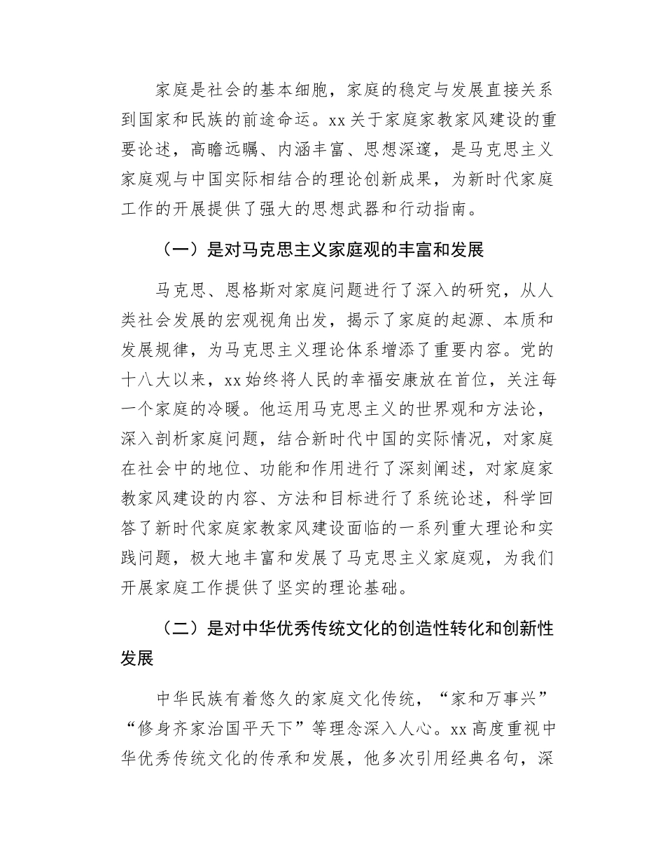 市妇联主席研讨发言：守正创新 推动家庭家教家风建设高质量发展.docx_第2页