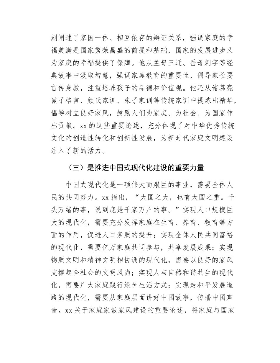 市妇联主席研讨发言：守正创新 推动家庭家教家风建设高质量发展.docx_第3页
